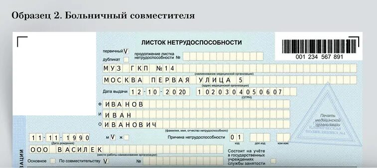 Можно ли закрывать больничный в другом городе. Листок нетрудоспособности. Дата выдачи листка нетрудоспособности. Дата выдачи больничного листа. Освобождение от работы больничный лист.