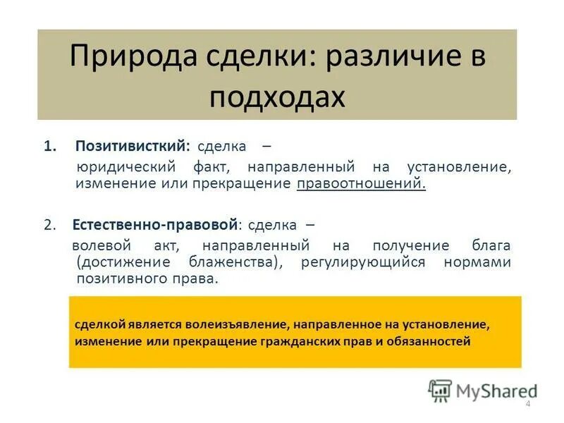 Сделка отличие от юридических фактов. Сделка отличие от юридических фактов