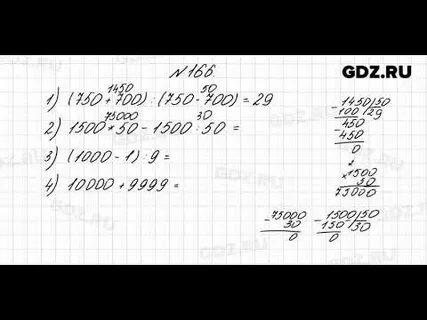 Математика 4 класс с 45 номер 166