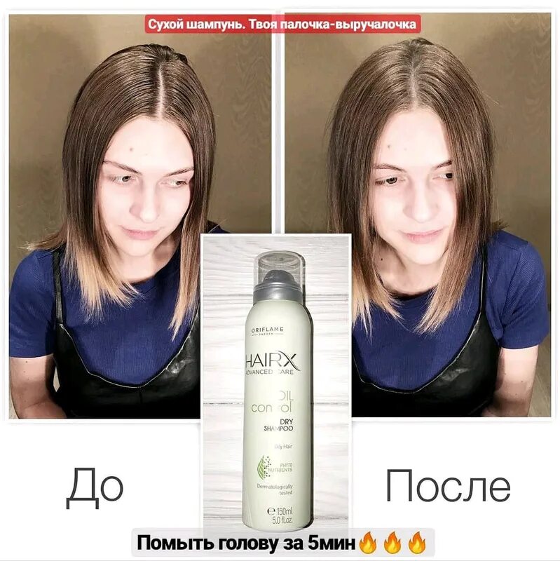 Можно ли использовать шампунь. Шампунь для сухих волос. сухой шампунь для волос пшикать. как пользоваться сухим шампунем. oriflame сухой шампунь hairx для жирных волос 150 мл.