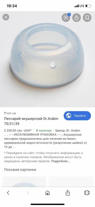 При какой длине шейки ставят пессарий. Акушерский пессарий арабин таблица. пессарий для беременных доктор арабин. пессарий арабин 2 размер. пессарий арабин таблица.