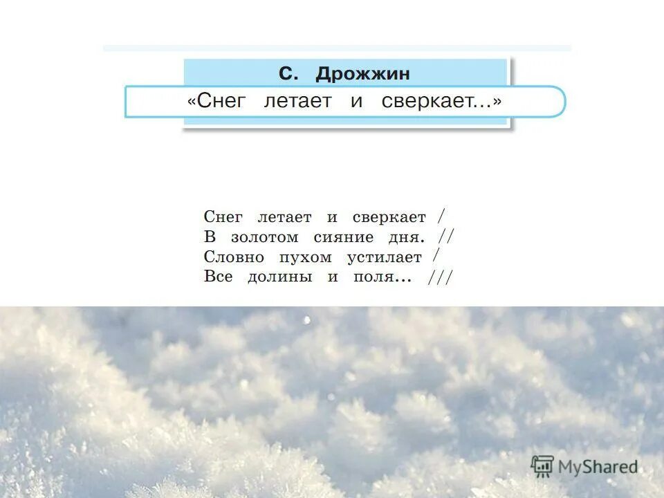 Стихотворение с д дрожжина привет. Дрожжин привет. Дрожжин стихи. Дрожжин привет. Дрожжин привет.