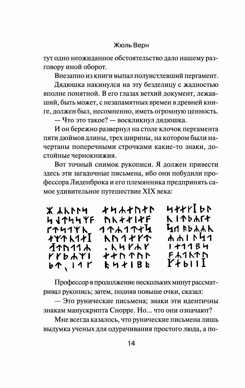 Краткое содержание жюль верн по главам. Путешествие к центру земли вот точный снимок с рукописи.. Путешествие к центру земли краткое содержание. Содержание глав путешествие к центру земли. Первое издание книги путешествие к центру земли Жюль Верн.