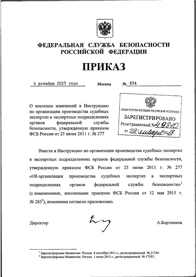 Инструкции рф 2010