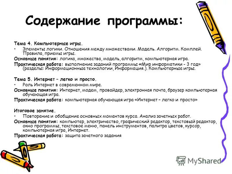 Содержание программы семья. Структура и содержание программы проверки. Содержание программы семья. Ожидаемые результаты воспитательной программы. Особенности программы кроха.
