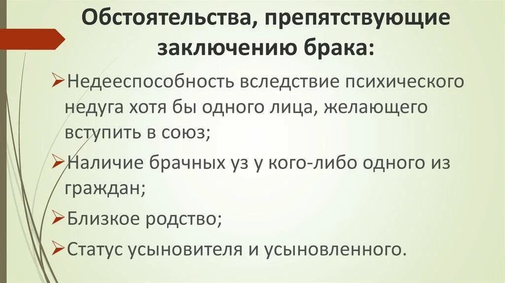 Какие условия препятствуют заключению брака. Обстоятельства препятствующие заключению брака. Перечислите условия препятствующие заключению брака. 8. Обстоятельства, препятствующие заключению брака. Препятствия к заключению брака это обстоятельства.