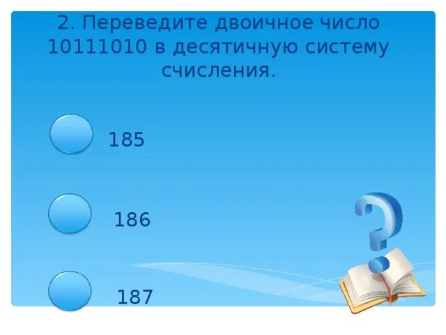 Переведите двоичное число 1010 в десятичную. Перевести число 137 в двоичную систему. переведите восьмеричное число 137 в десятичную. переведите в двоичную систему десятичное число 137. 137 в восьмеричной системе счисления перевести в десятичную.