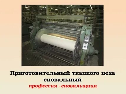Полмастер кто такой на ткацкой
