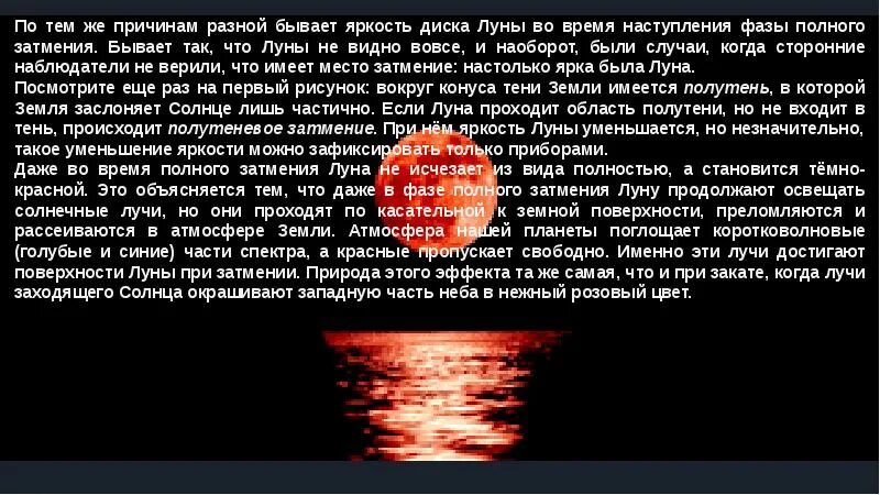 Отчего Луна бывает красной. Почему полнолуние бывает красным. Красная Луна причины. Почему луна бывает красной