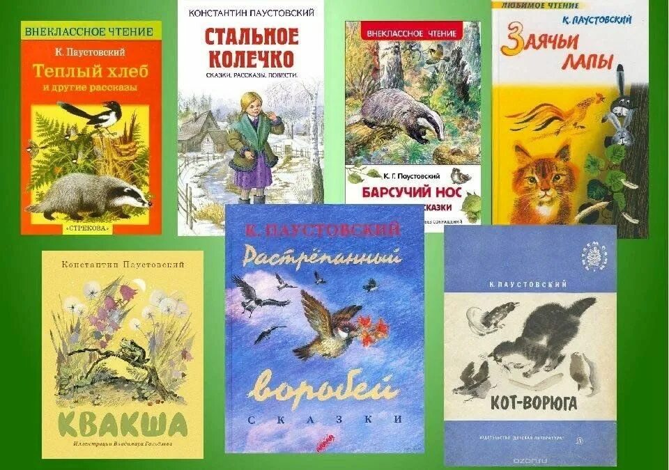 Презентация произведений о животных. Произведения Паустовского для детей. К Г Паустовский произведения для детей. Детские Писатели натуралисты о природе Пришвина. Книга о животных Бианки пришвин.