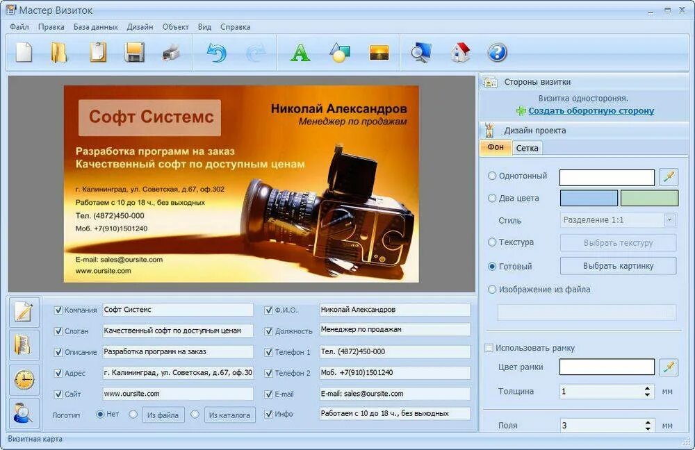 Визитка мастера. Программа мастер визиток. Редактор для создания визиток. Приложение визитка. Создание визиток на русском языке