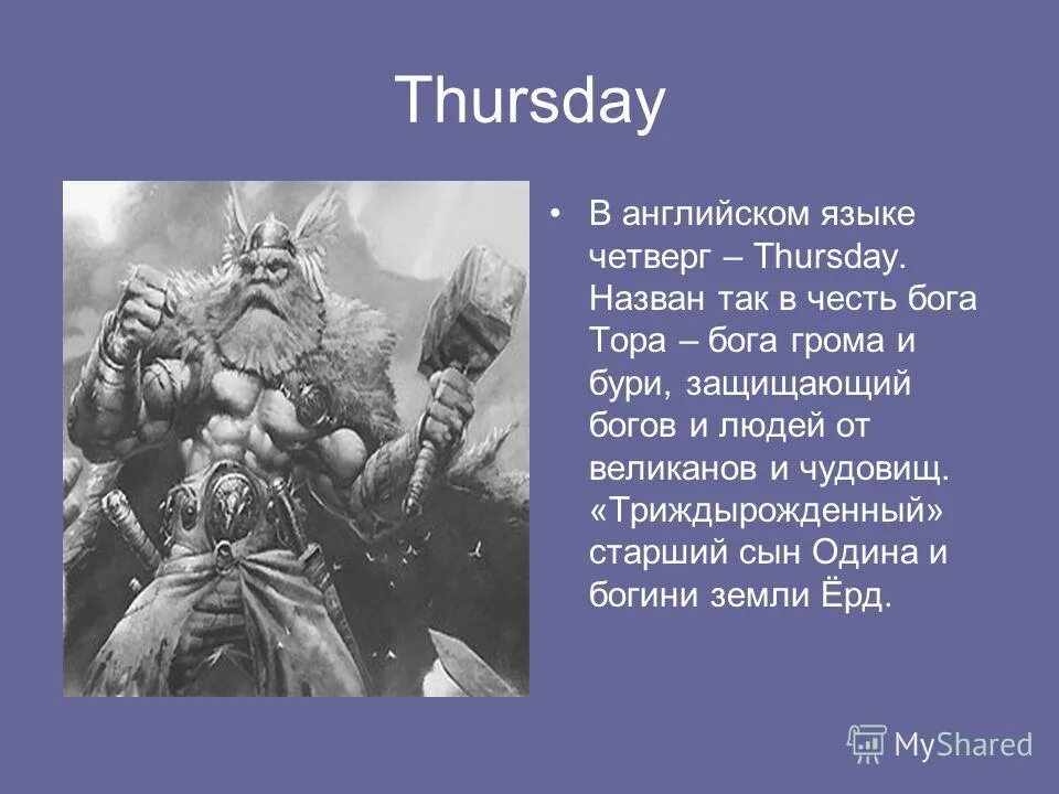 Как был назван язык. Дни недели в Англии в честь богов. Четверг в честь какого Бога. Дни недели боги в английском языке. Названия дней недели на английском боги.