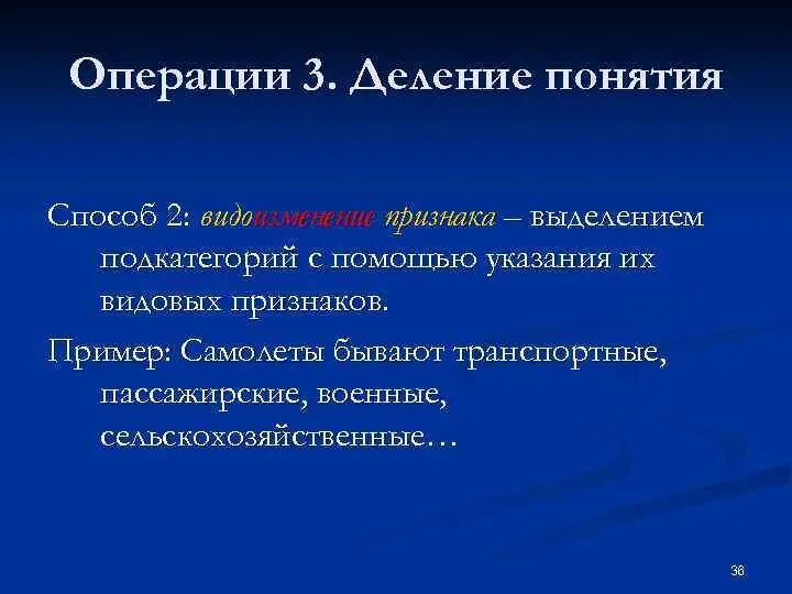 Выделение признаков понятий