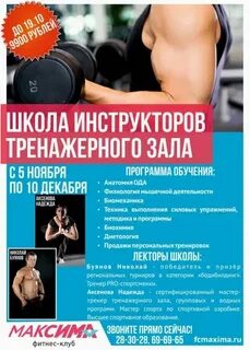 Тренерская программа