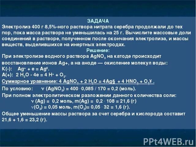 5 10 раствор нитрата серебра. Задания на электролиз растворов. Задачи на электролиз. Раствор нитрата. Раствор нитрата серебра.