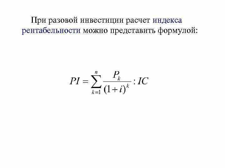 Как посчитать инвестиции
