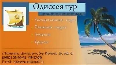 Одиссея турфирма нижний