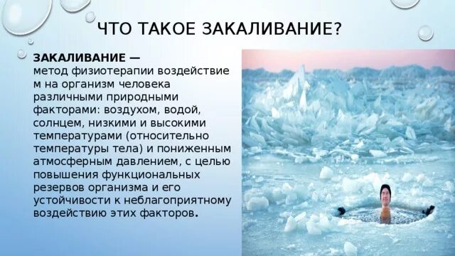 Закаливание солнце воздух и вода. Закаливание водой и воздухом. Факторы закаливания воздухом. Природные закаливающие факторы.