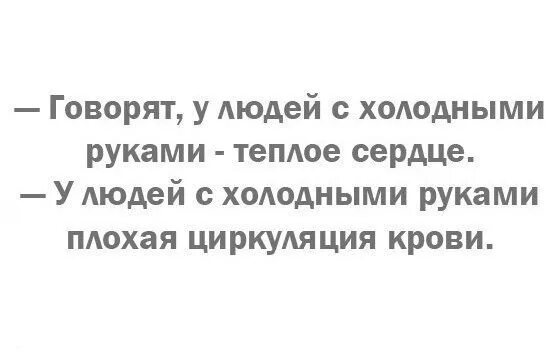 Всегда холодные руки. Люди с холодными руками. Холодные руки причины. Почему у человека холодные руки. У людей с холодными руками доброе сердце.