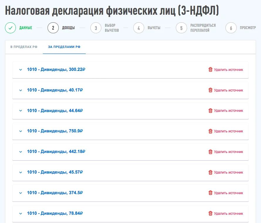 Декларация брокерских счетов. Декларация дивиденды иностранных компаний. 3 НДФЛ на дивиденды иностранных компаний. 3 НДФЛ по дивидендам иностранных компаний.