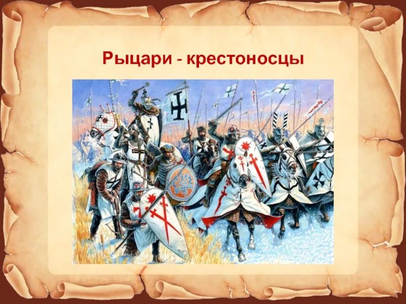 вооружение крестоносцев. крестоносцы окружающий мир 4 класс. рыцарь 1 крестового похода. крестовые походы крестоносцы. крестоносцы окружающий мир 4 класс.