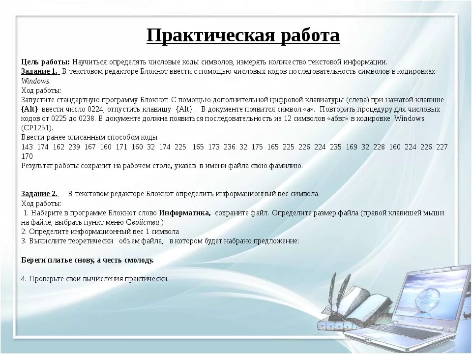 Практическая работа номер 3 11 класс. Информатика практические работы. Практические задания по информатике. Практическое задание по информатике 10 класс. Практическая работа текстовый редактор 10 класс.