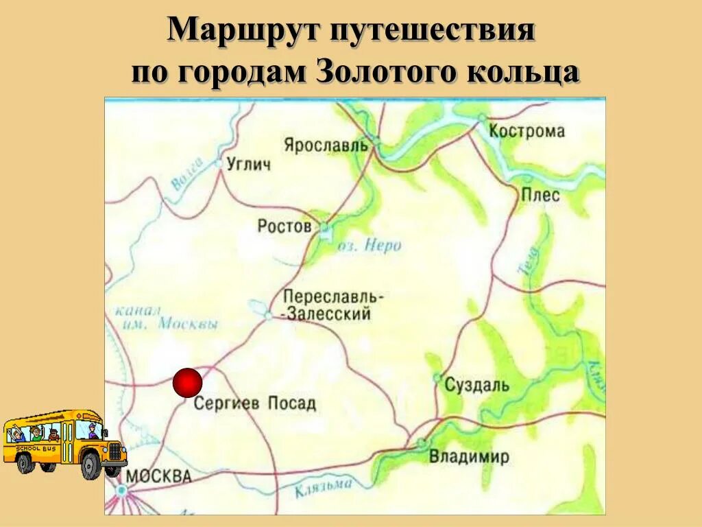 Путешествие по золотому кольцу маршрут. Маршрут по Золотому кольцу. Карта золотого кольца России. Составить маршрут путешествия по стране. Золотое кольцо маршрут на карте.