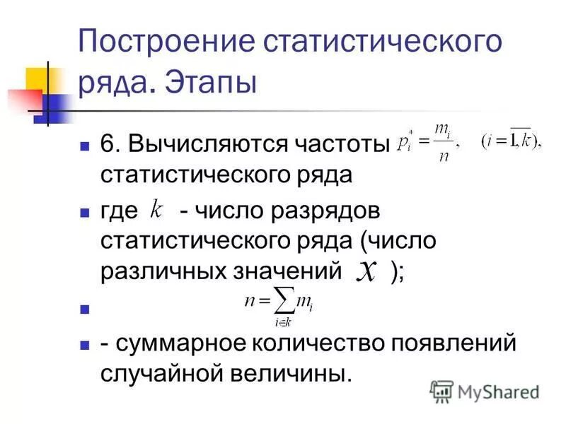 Статистическая частота