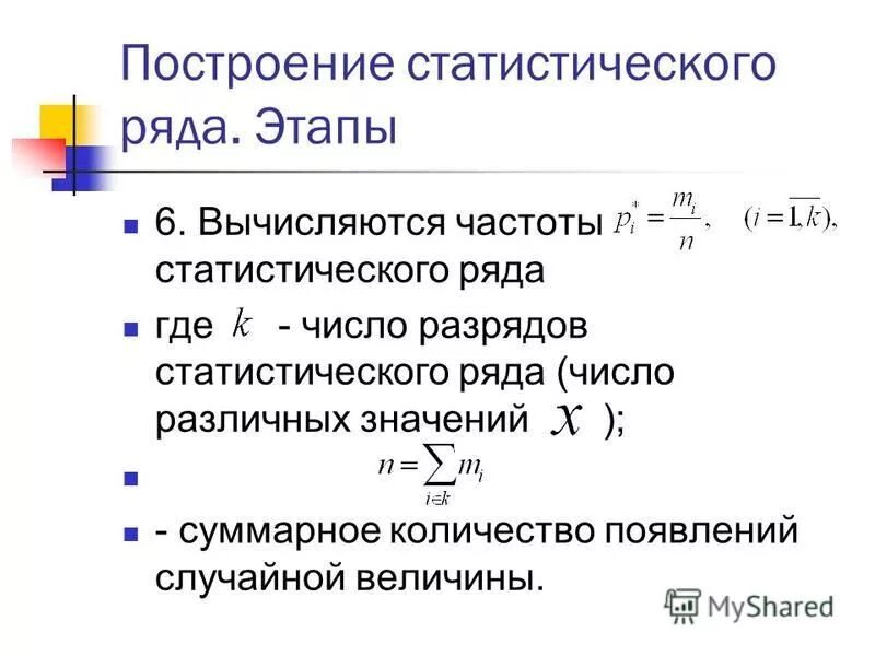 виды рядов распределения в статистике. определение статистического ряда. определение статистического ряда. определение статистического ряда. дискретный ряд пример.