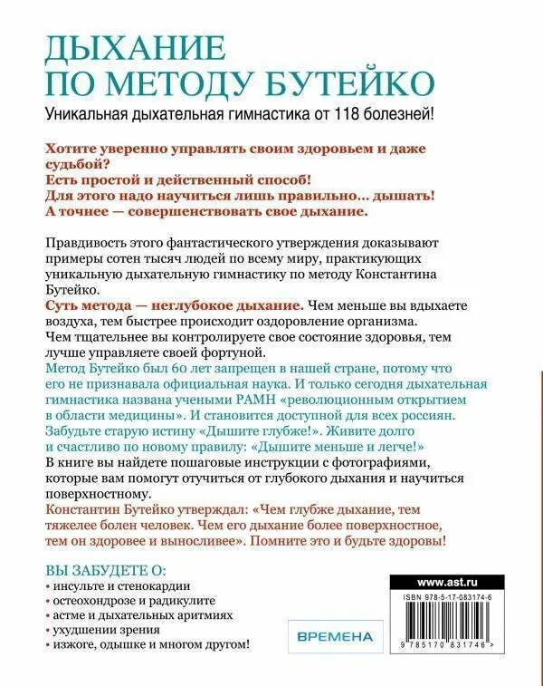 Дыхание Бутейко методика. Дыхательная гимнастика Бутейко упражнения. Дыхательная гимнастика Бутейко упражнения комплекс. Дыхание Бутейко методика упражнения.