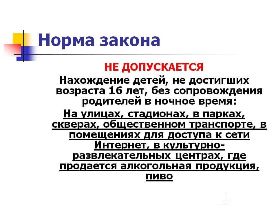 Памятка нахождение несовершеннолетних. Нахождение без сопровождения. Нахождение детей на улице без сопровождения. Нахождение несовершеннолетних на улице без сопровождения родителей. Со скольки лет ребенку можно гулять одному