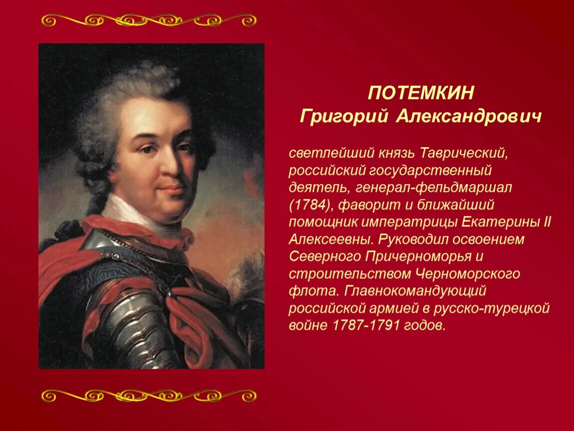 Сообщение о потемкине кратко