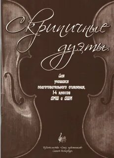 Сборник нот