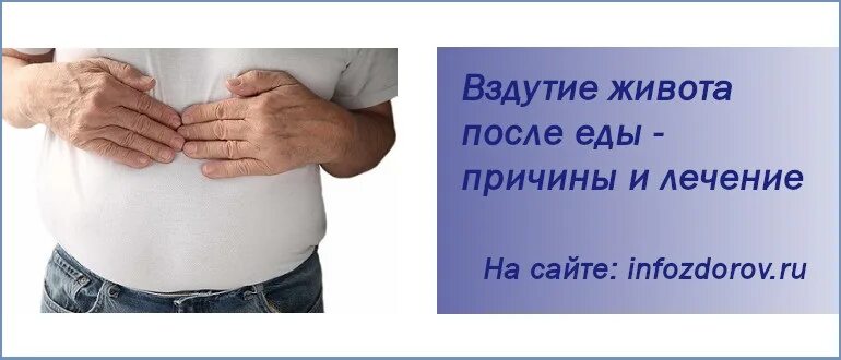 Почему дует живот после