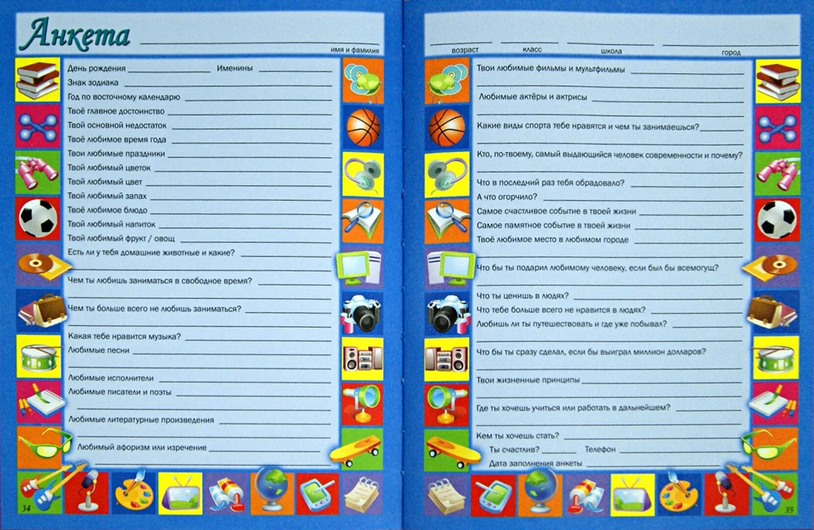 Анкета для личного дневника. Креативные анкеты. Анкета опрос. Креативные анкеты. Детские анкеты для друзей.