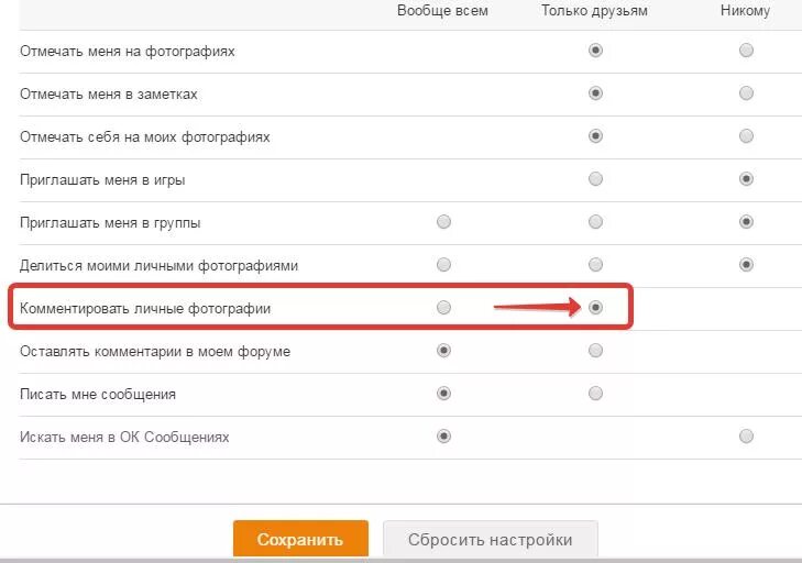 Как отключить комментарии в одноклассниках. Как закрыть комментарии в Одноклассниках. Как закрыть комментарии в Одноклассниках к фото. Как отключить комментарии в Одноклассниках к фото.