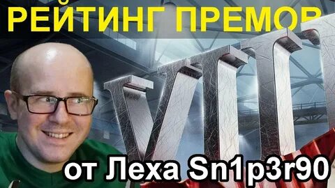 Леха снайпер рутуб