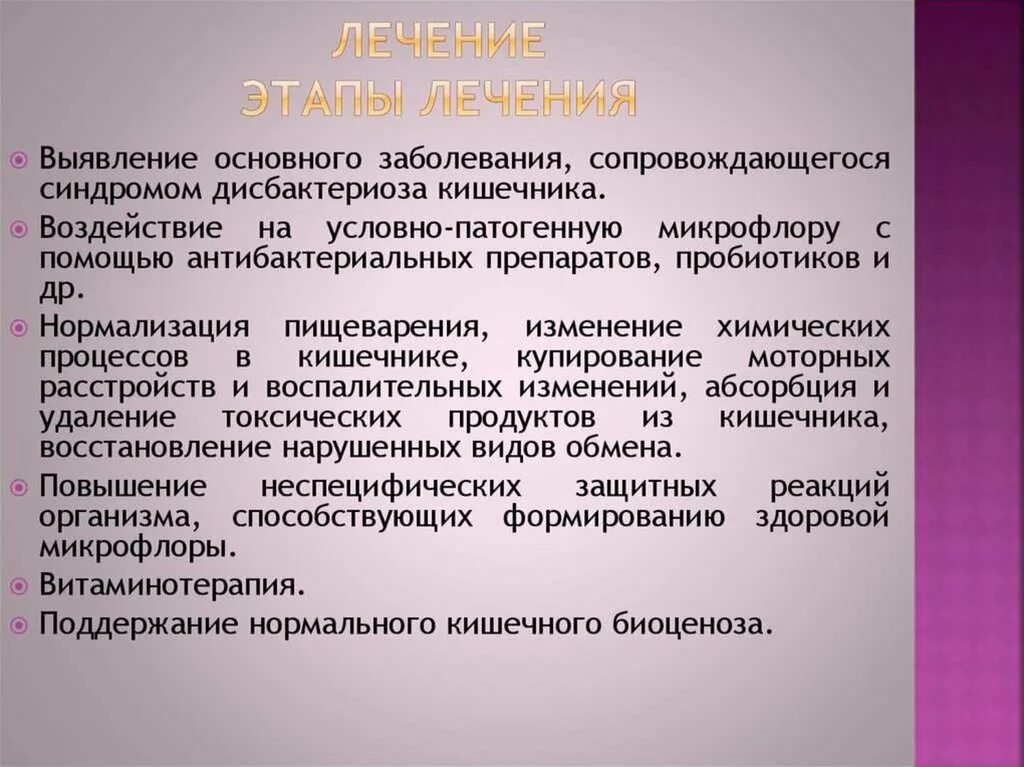 Дисбактериоз после антибиотиков чем лечить. Диета при дисбактериозе кишечника. питание при бактериозе. диета при дисбиозе кишечника. при дисбактериозе кишечника.