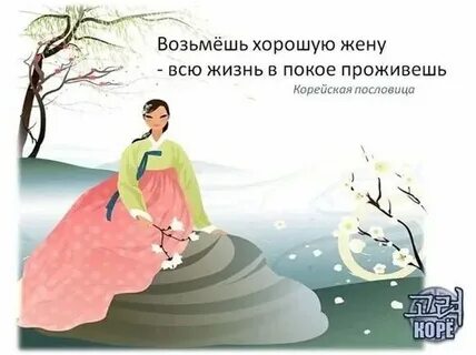В корейской пословице говорится на мешке