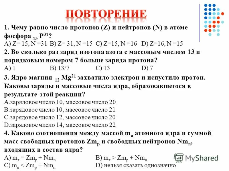 Определите число протонов в атоме железа