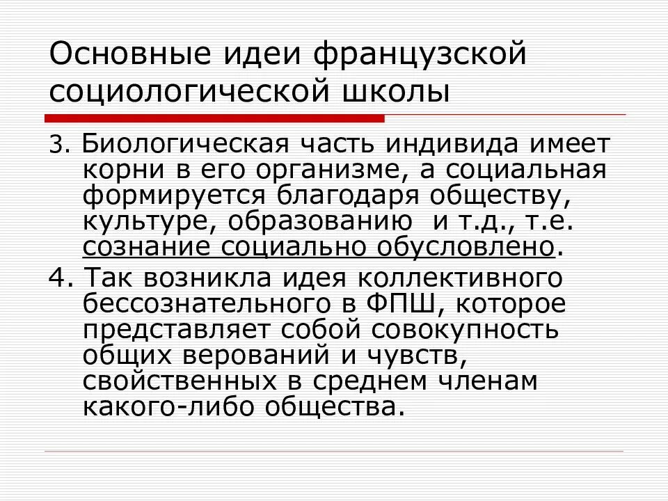 Французская социология. Основных концепций французской социологической школы. Французская социологическая школа критика. Французская социология. Французская социология.