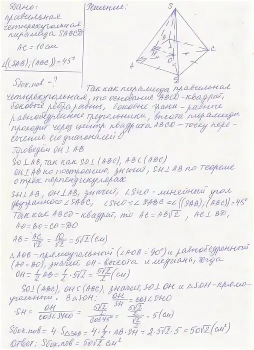 Диагональ ас основания правильной четырехугольной. Диагональ основания правильной четырехугольной пирамиды. Диагональ основания правильной четырехугольной пирамиды равна 12. Диагональ основания пирамиды. Диагональ основания как пишется.