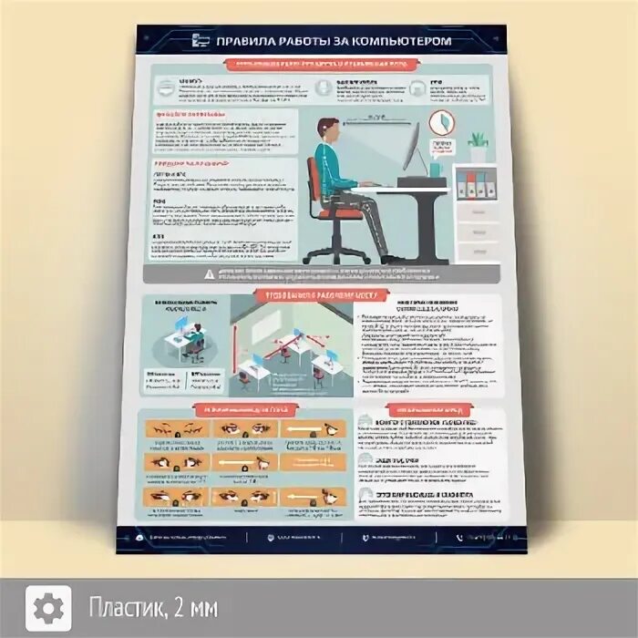 Плакат правила работы за компьютером. Порядок на рабочем месте плакат. Плакат с правилами продавца профессионала. Правила работы за компьютером 4 класс.