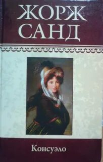 Санд читать