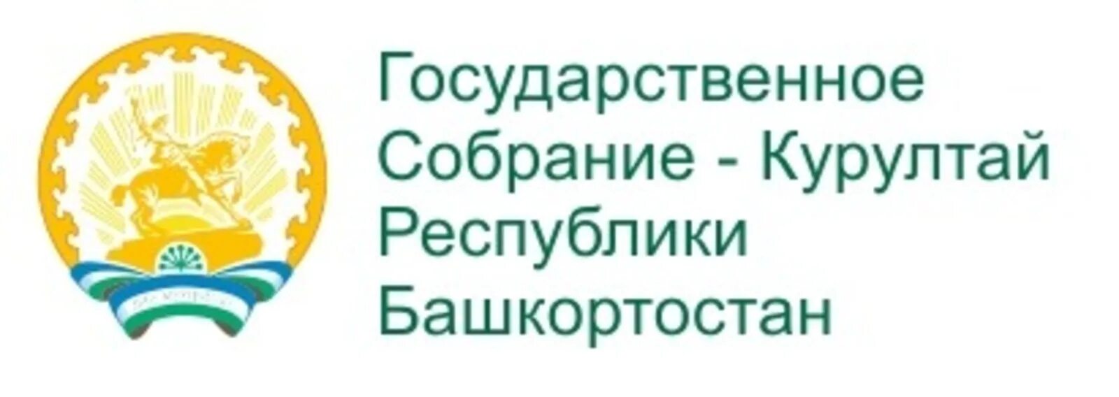 Сайт государственного собрания республики. Государственное собрание Курултай РБ. Курултай Республики Башкортостан эмблема. Госсобрание Республики Башкортостан. Курултай башкир Республики Башкортостан здание.