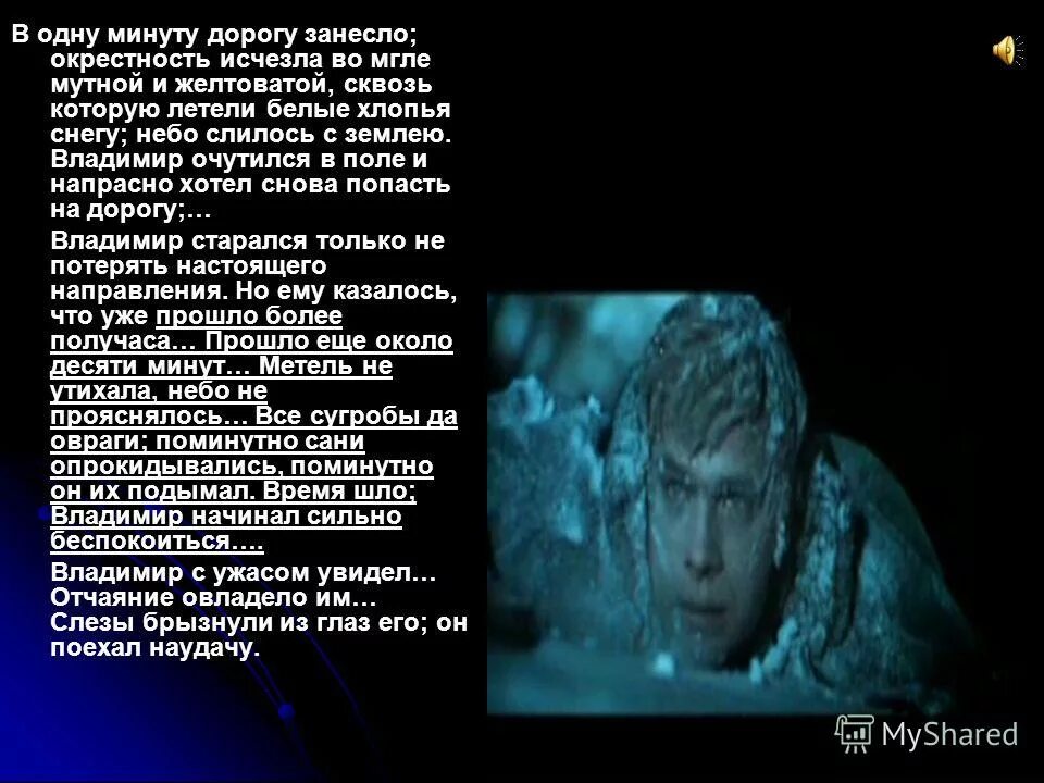 Окрестность исчезла во мгле. Окрестность исчезла во мгле. Окрестность исчезла во мгле. Кланяться в предложение. В одну минуту дорогу занесло.