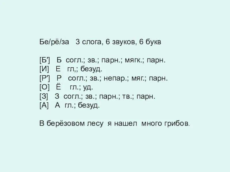 Слово из 6 звуков. 6 Букв 6 звуков. Слово 6 букв 3 звука. Слово в котором 6 букв и 3 звука.