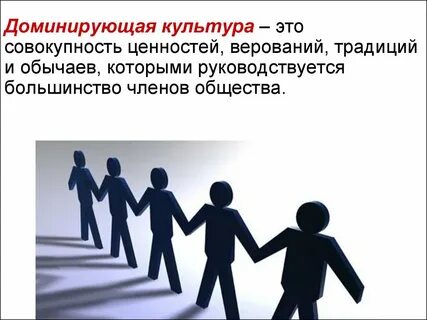 Совокупность ценностей верований традиций и обычаев