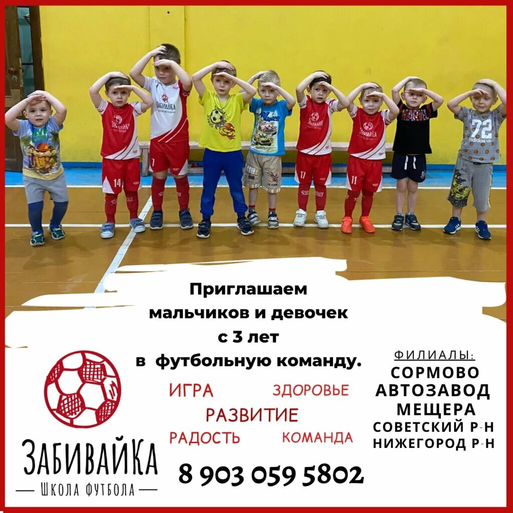 Секции футбола в нижнем новгороде. Футбольная секция в подольске. Фаворит иваново футбол. Секции футбола в нижнем. Забивайка нижний новгород.