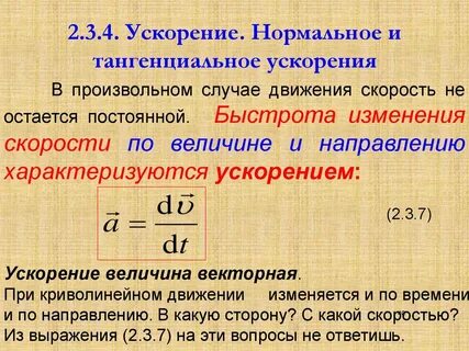 Что значит ускорить